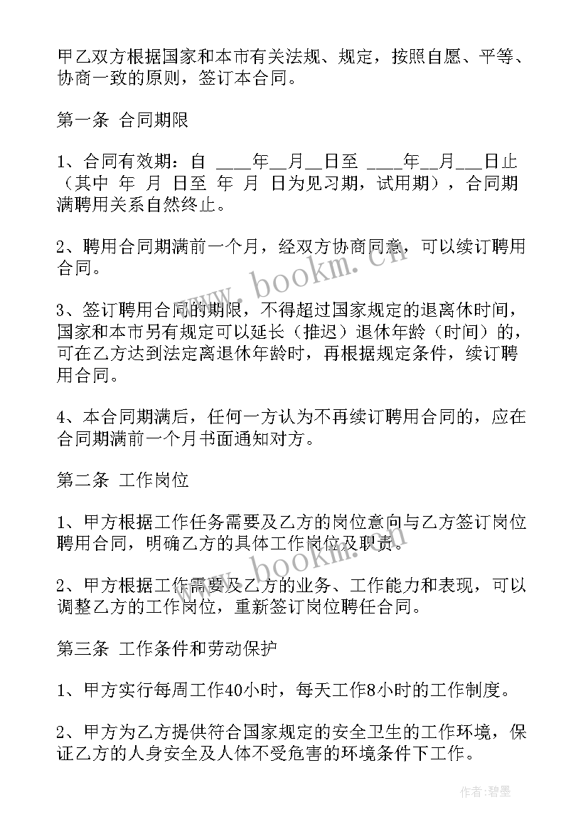 最新简单的聘用合同 聘用合同(精选7篇)