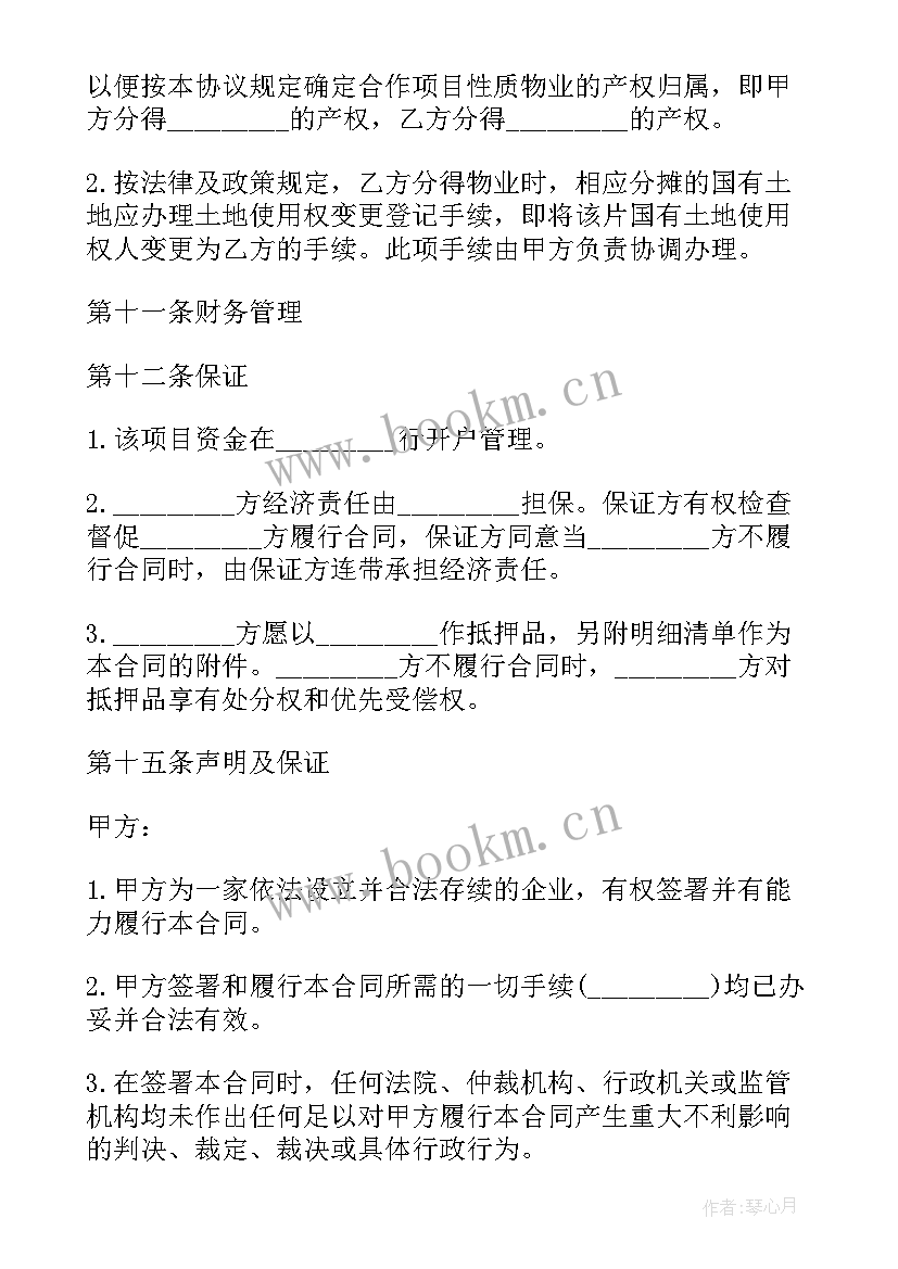 房地产开发合作协议书简单版本 房地产开发合同(通用7篇)