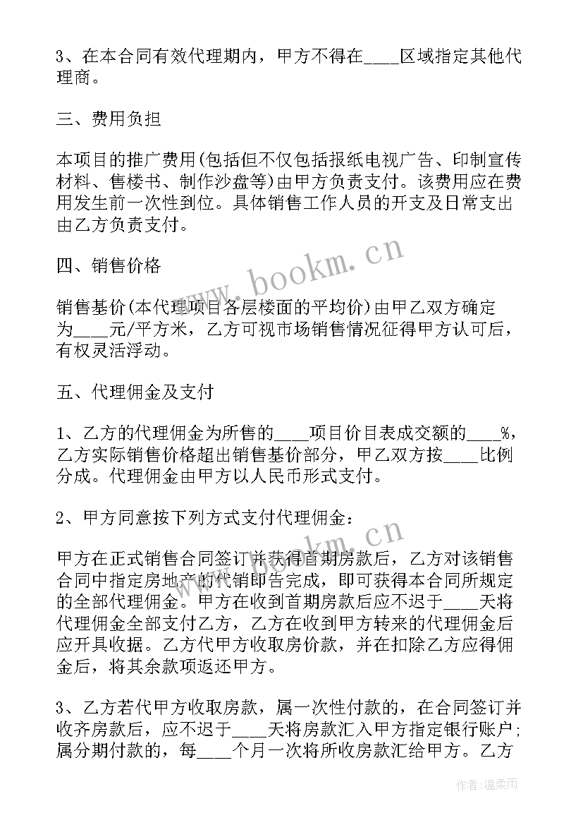 地产开发销售合同 房地产销售代理合同(通用8篇)