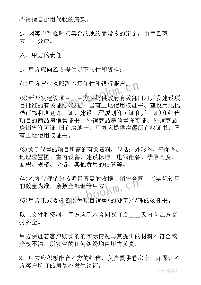 地产开发销售合同 房地产销售代理合同(通用8篇)