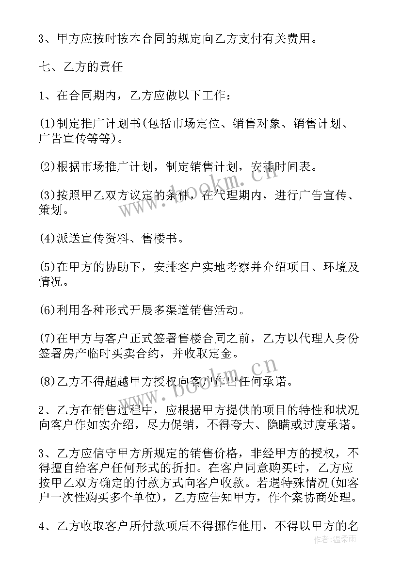 地产开发销售合同 房地产销售代理合同(通用8篇)