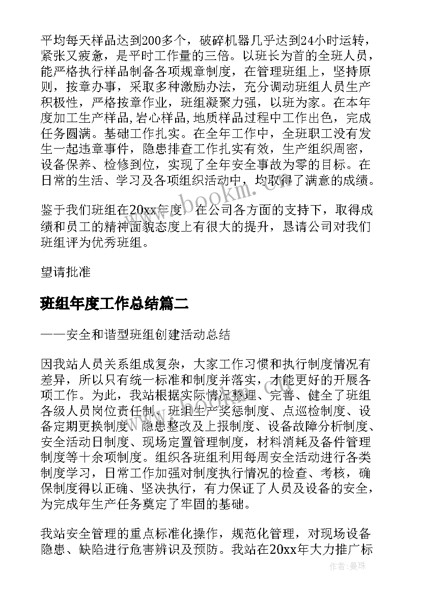 2023年班组年度工作总结(通用6篇)