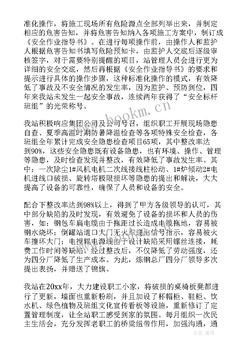 2023年班组年度工作总结(通用6篇)