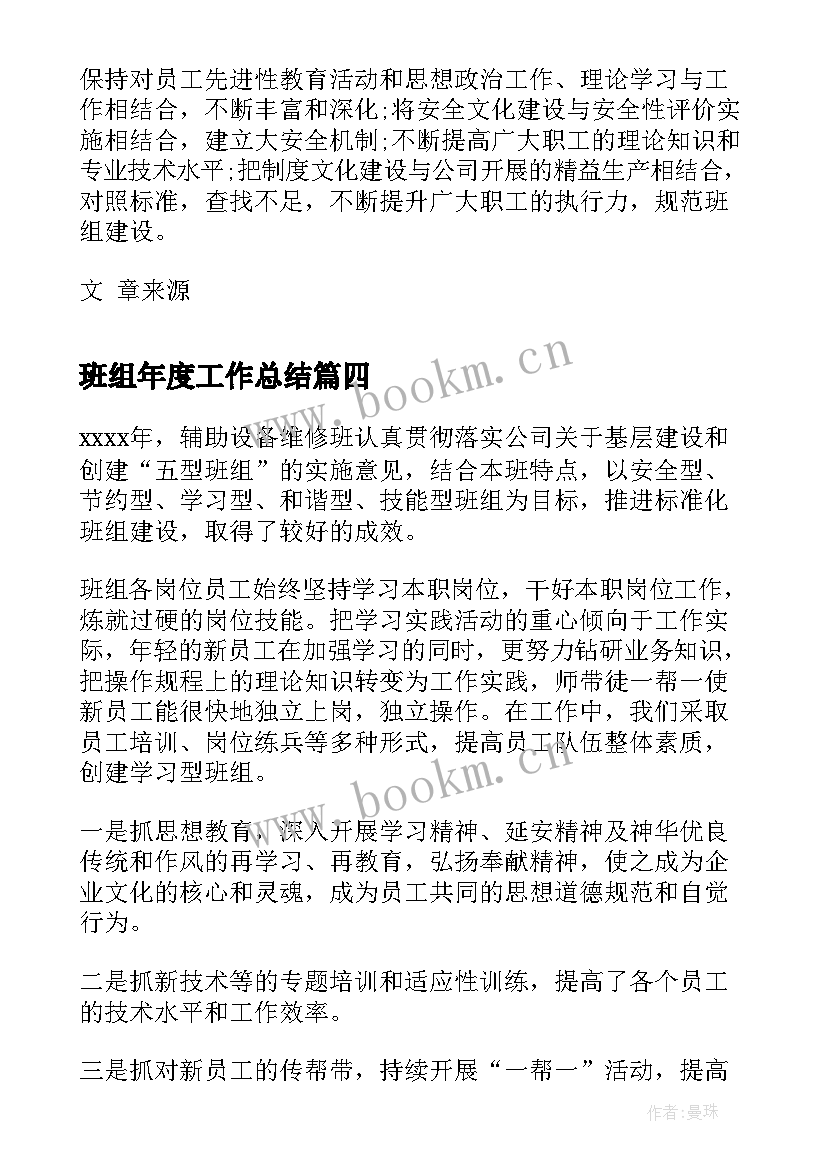 2023年班组年度工作总结(通用6篇)