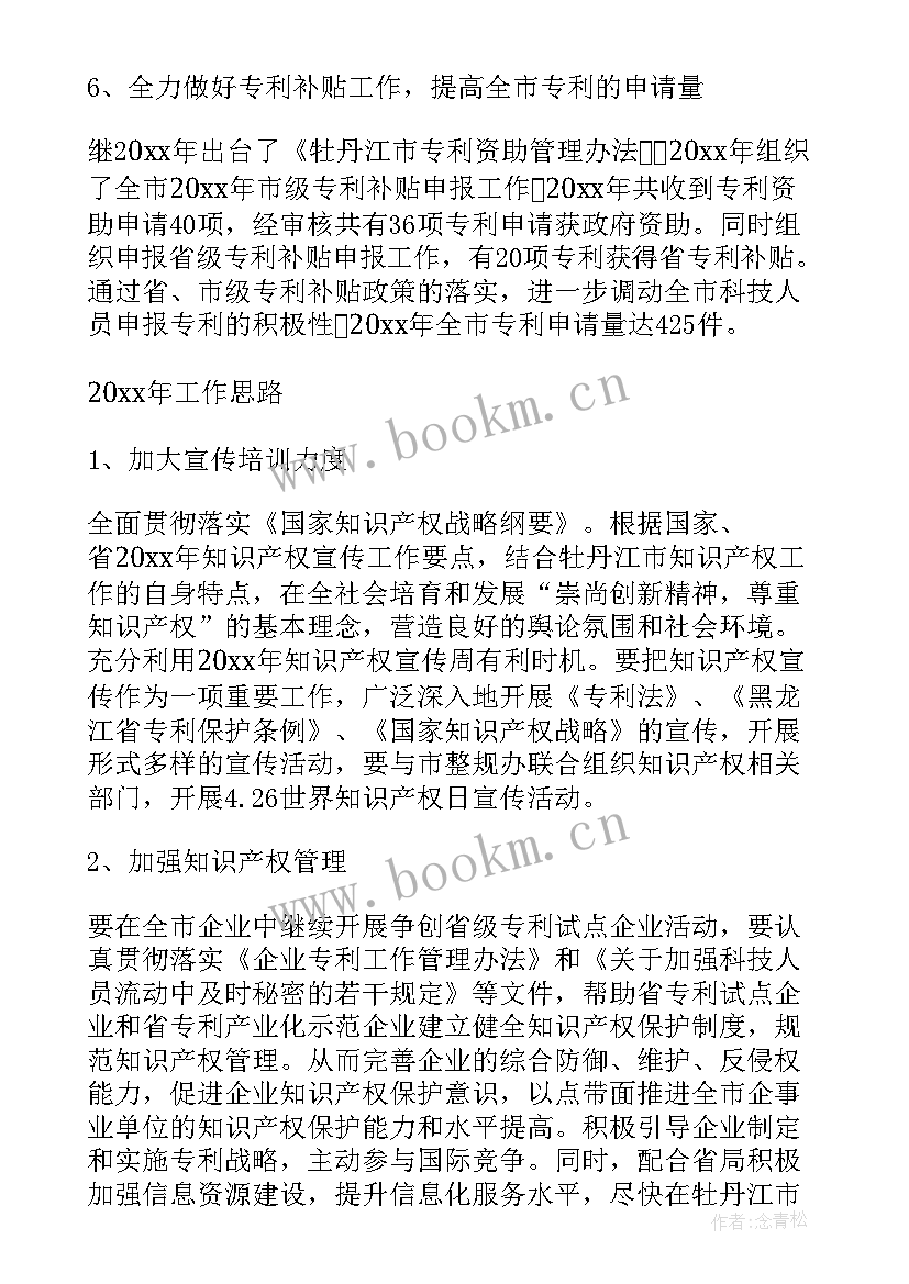 最新专利流程工作工作总结报告(实用9篇)