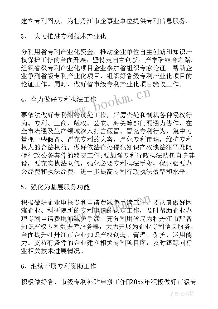 最新专利流程工作工作总结报告(实用9篇)