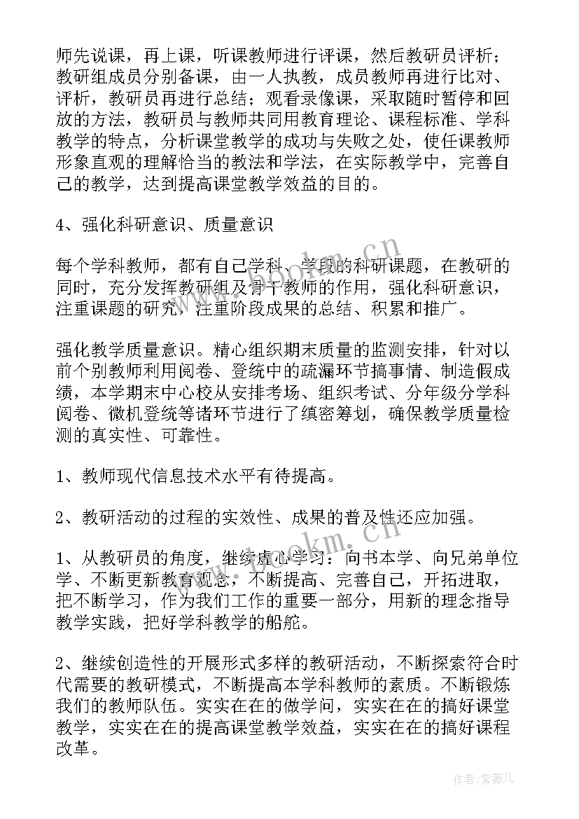 最新教研组期中工作总结(汇总6篇)