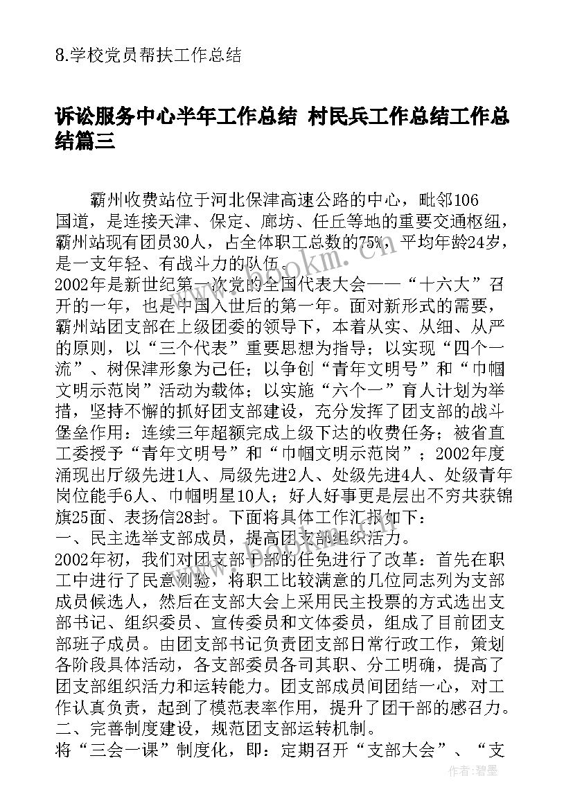 2023年诉讼服务中心半年工作总结 村民兵工作总结工作总结(实用10篇)