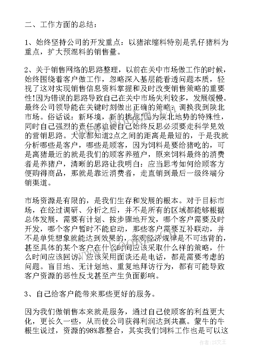 最新饲料抽样工作总结报告 营养饲料教学工作总结(汇总8篇)