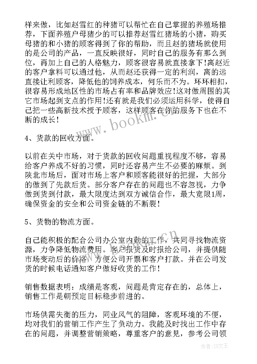 最新饲料抽样工作总结报告 营养饲料教学工作总结(汇总8篇)