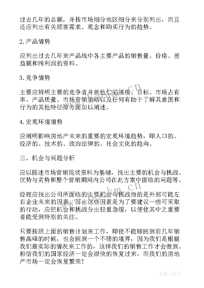 最新地产工作总结思路(实用7篇)