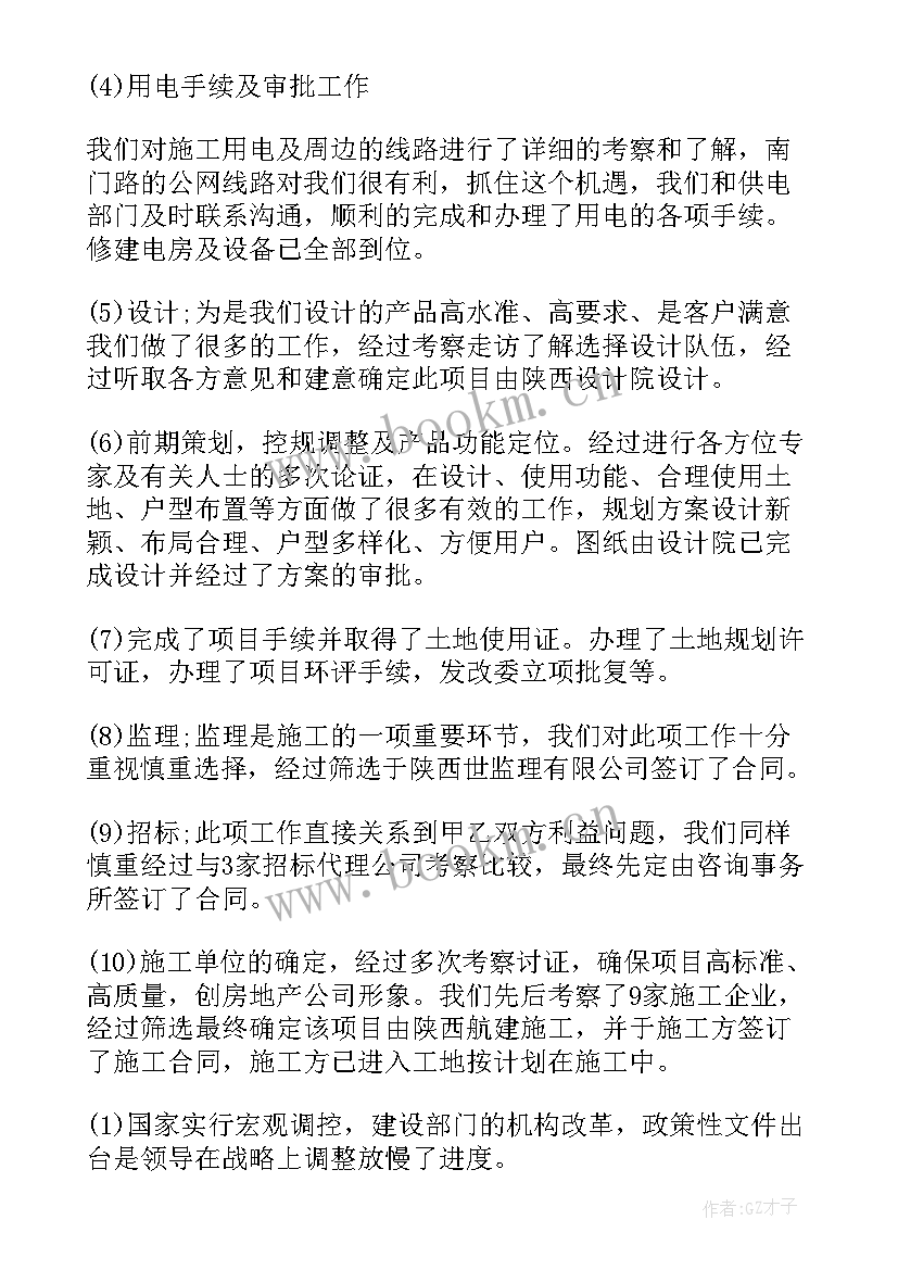 最新地产工作总结思路(实用7篇)