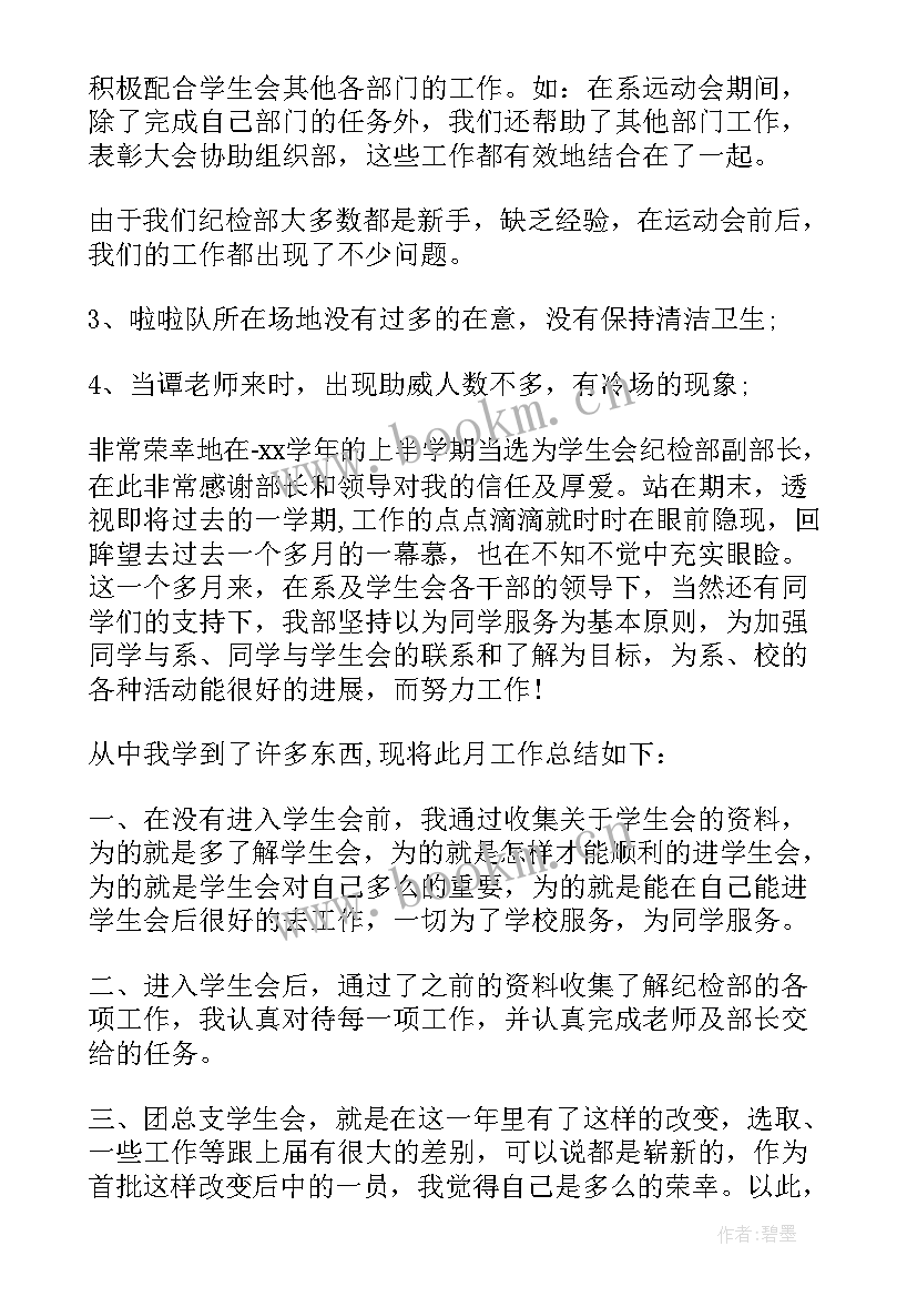 纪检工作总结报告 纪检部工作总结(实用8篇)