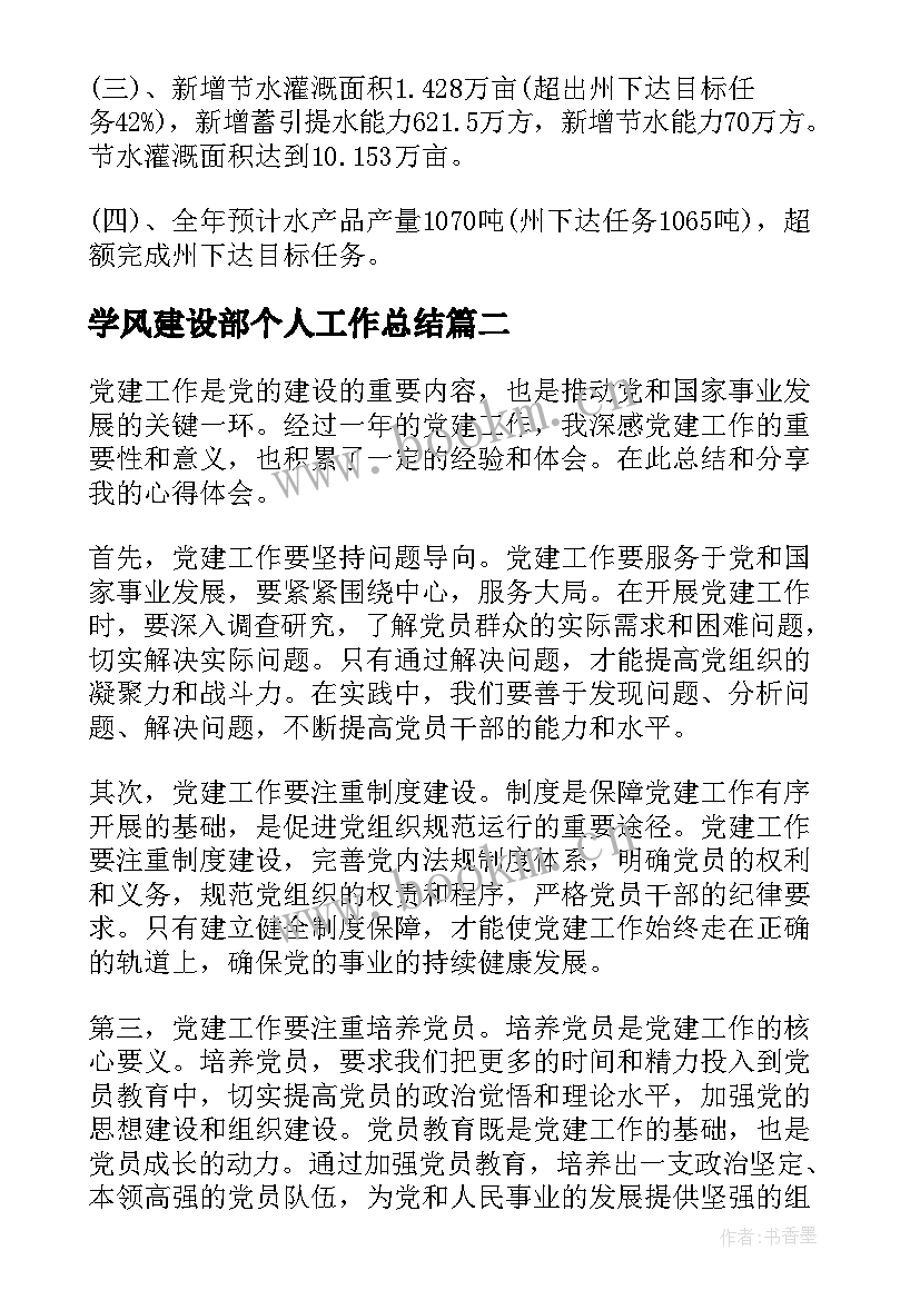 最新学风建设部个人工作总结(通用9篇)