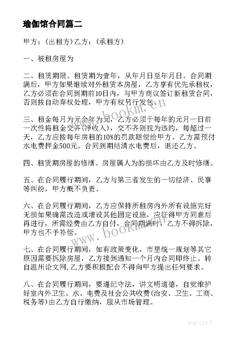 2023年瑜伽馆合同(通用9篇)