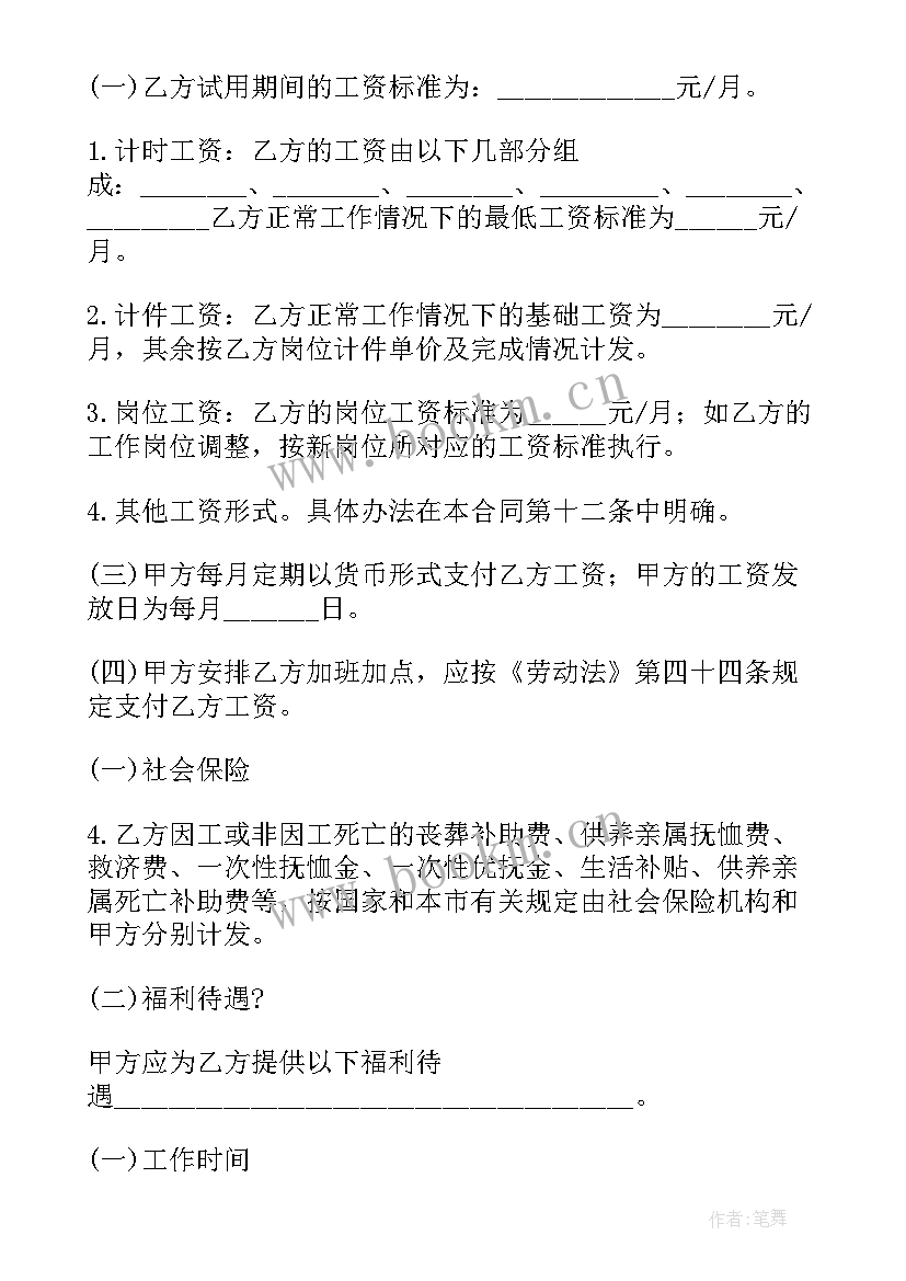 短期工劳务协议 劳务合同(大全7篇)