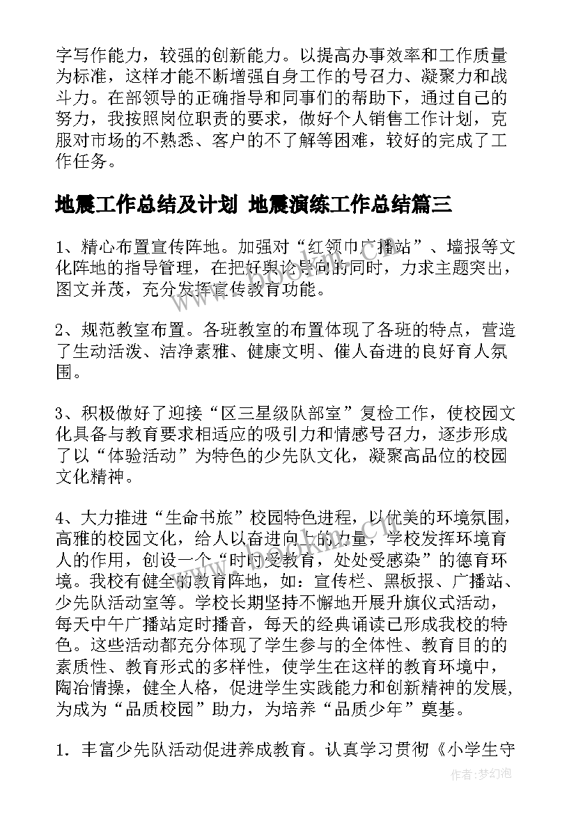 最新地震工作总结及计划 地震演练工作总结(大全8篇)