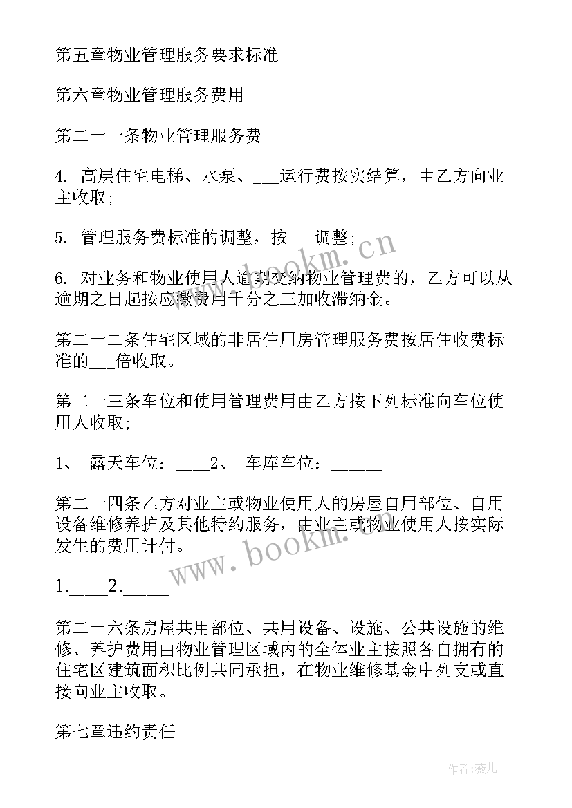 最新物业维修合同 维修工程合同(通用10篇)