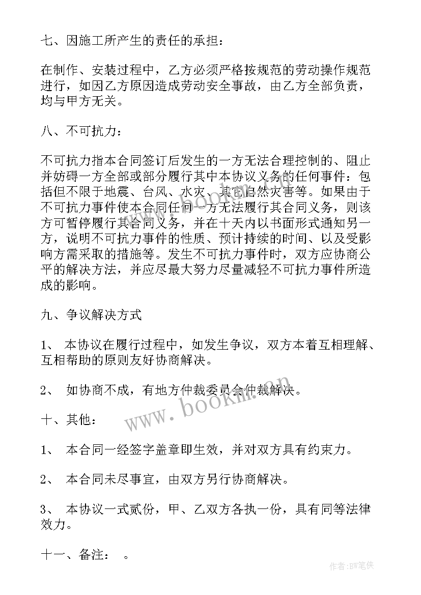 最新led广告发布合同 广告制作合同(精选7篇)