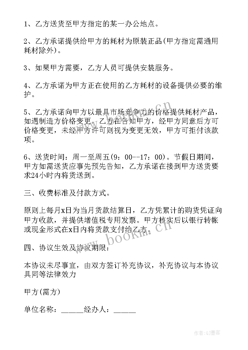 最新供应商供货合同 供货合同(精选9篇)