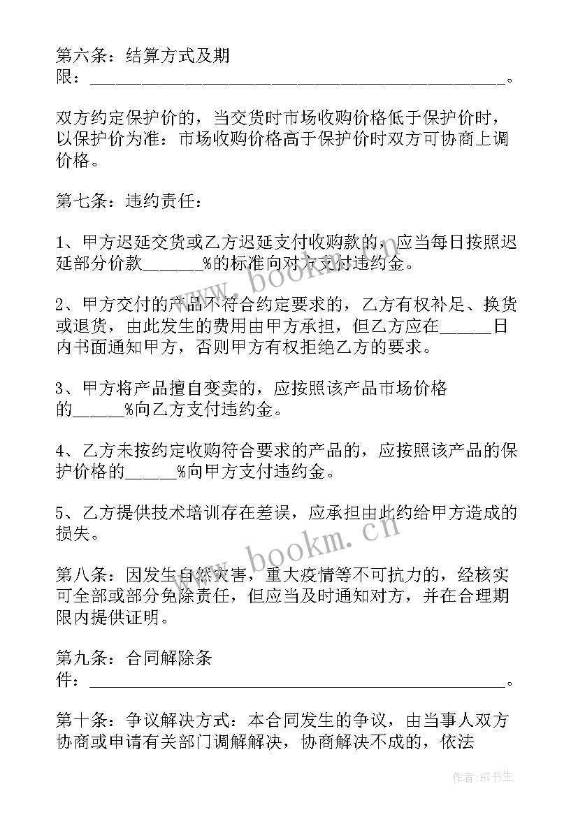 2023年收购水果合同 水果收购合同(大全9篇)