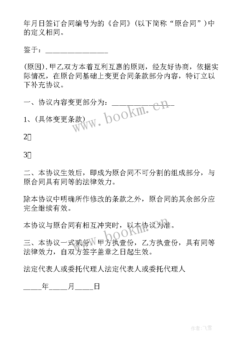 物资补给站意思 建设工程补充合同(精选9篇)