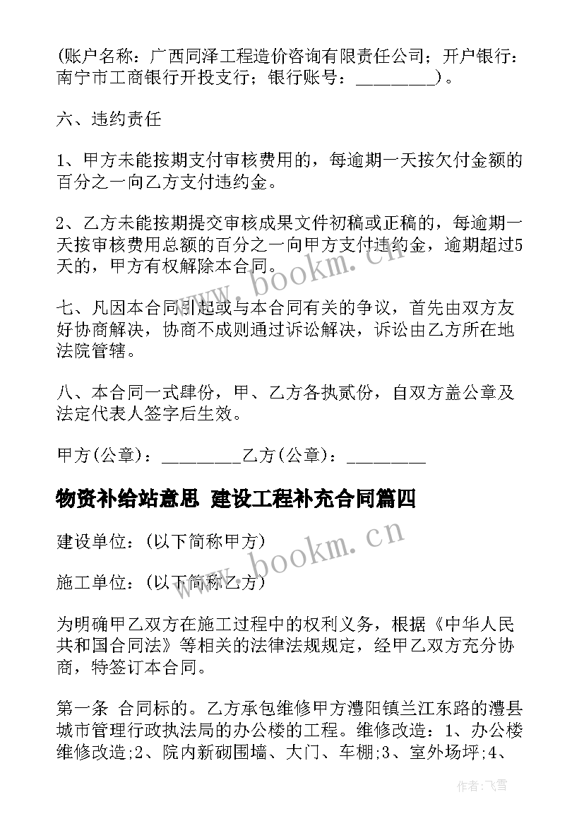 物资补给站意思 建设工程补充合同(精选9篇)