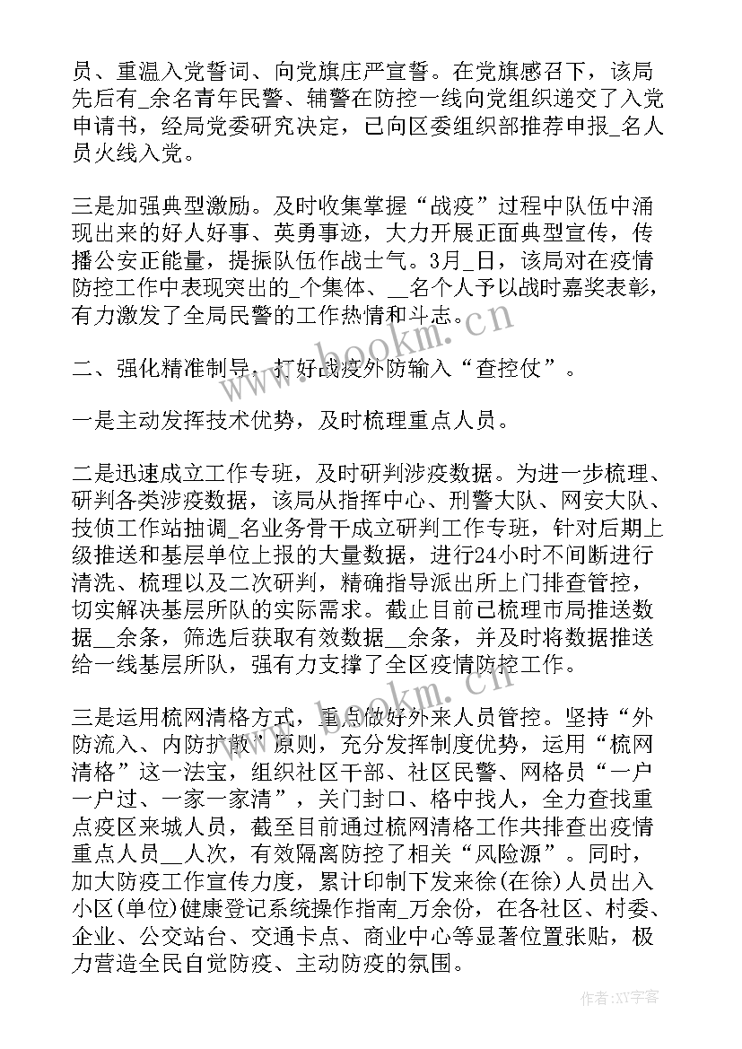 2023年五一疫情防控工作总结(优秀10篇)