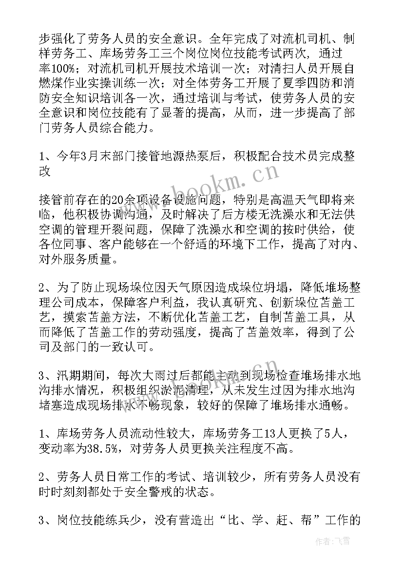 2023年朴朴工作总结(通用8篇)