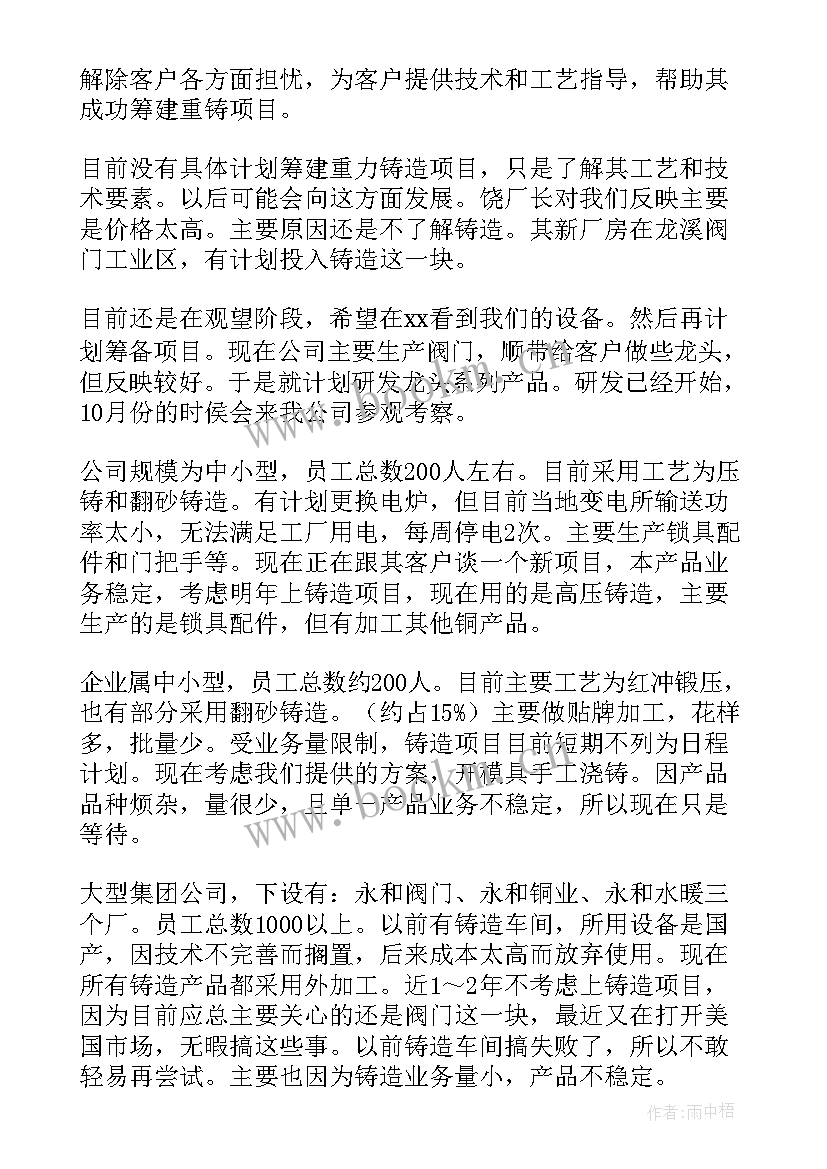 最新房租市场信息调查表 市场调查实训工作总结(汇总8篇)