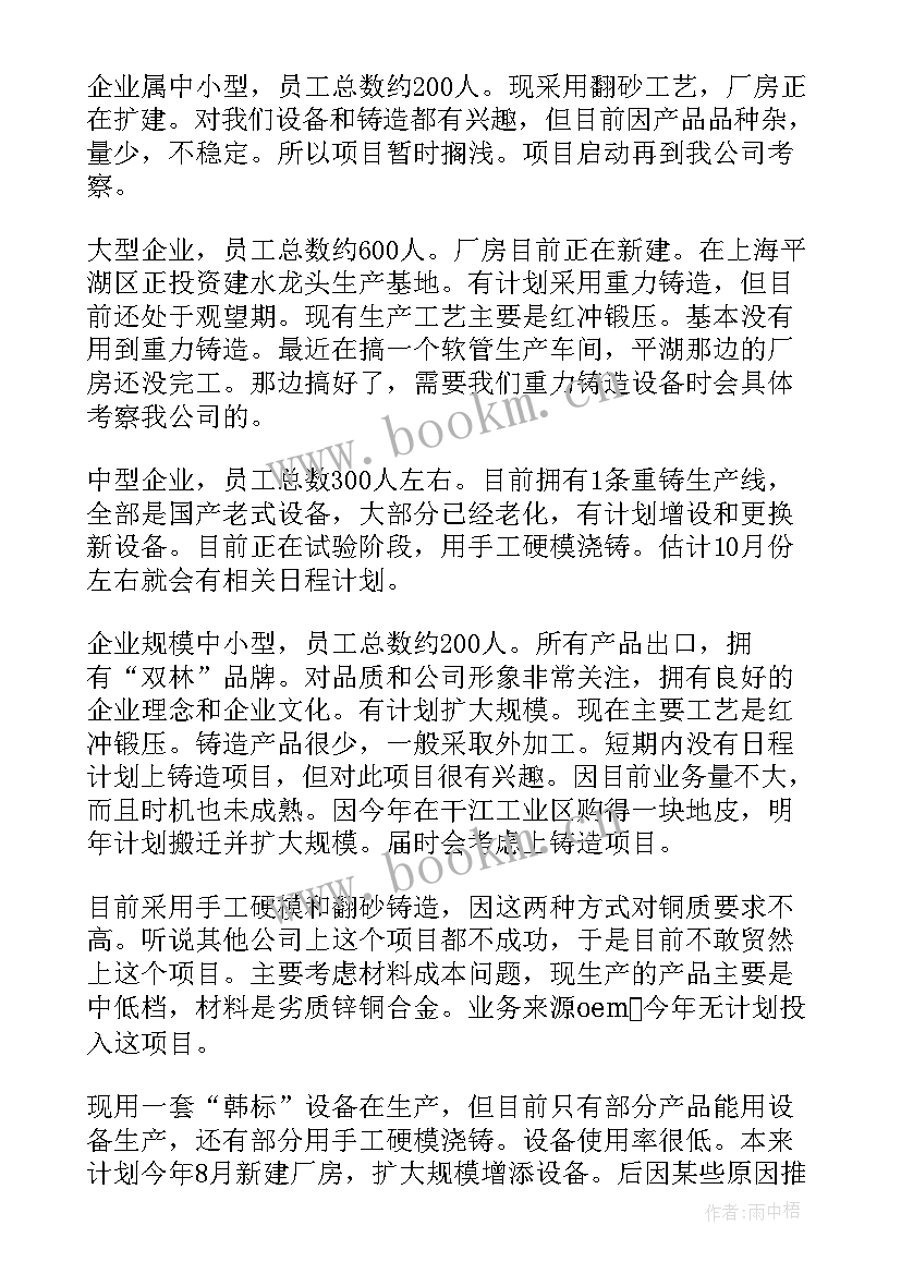 最新房租市场信息调查表 市场调查实训工作总结(汇总8篇)