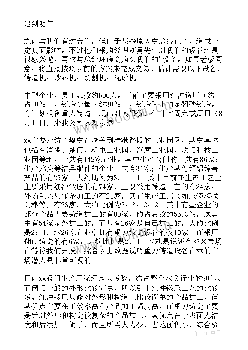 最新房租市场信息调查表 市场调查实训工作总结(汇总8篇)