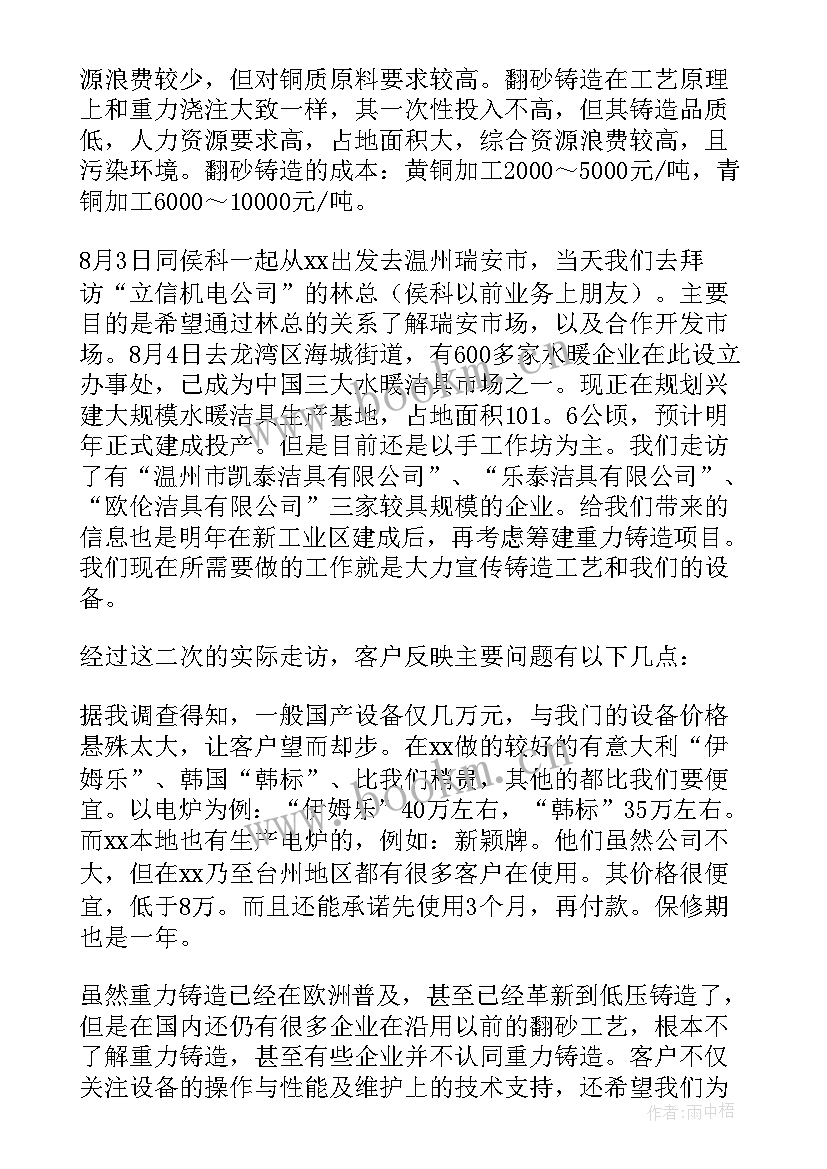 最新房租市场信息调查表 市场调查实训工作总结(汇总8篇)