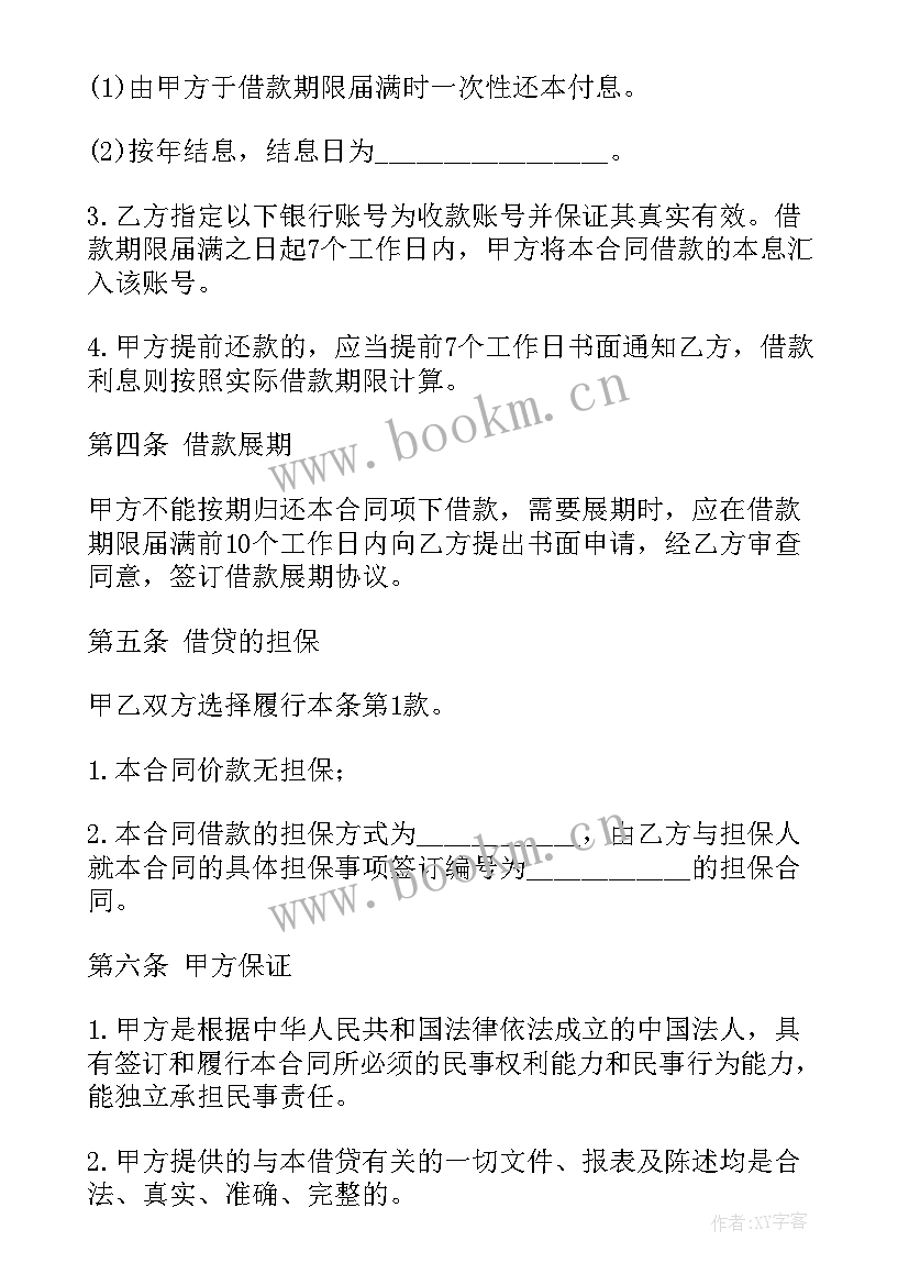 爆破工程合同 公司借款合同(实用9篇)