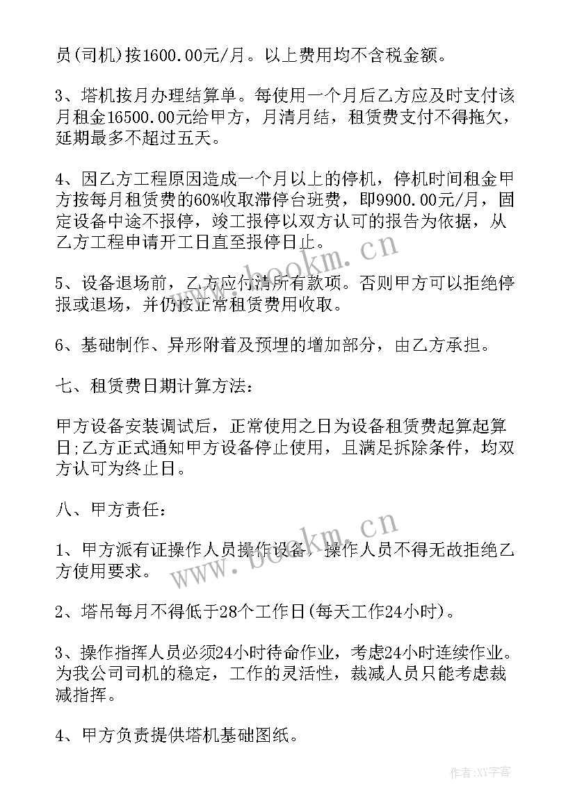 最新装载机租赁合同 租赁合同(模板10篇)