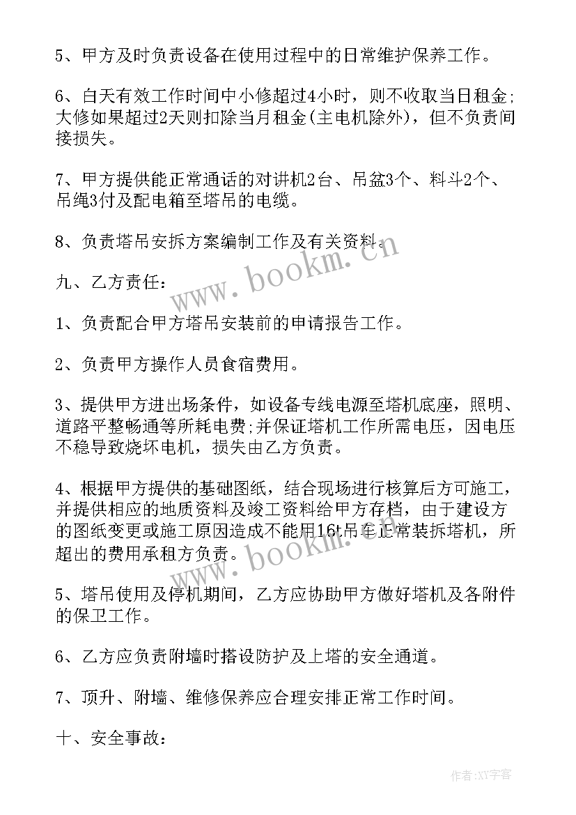 最新装载机租赁合同 租赁合同(模板10篇)