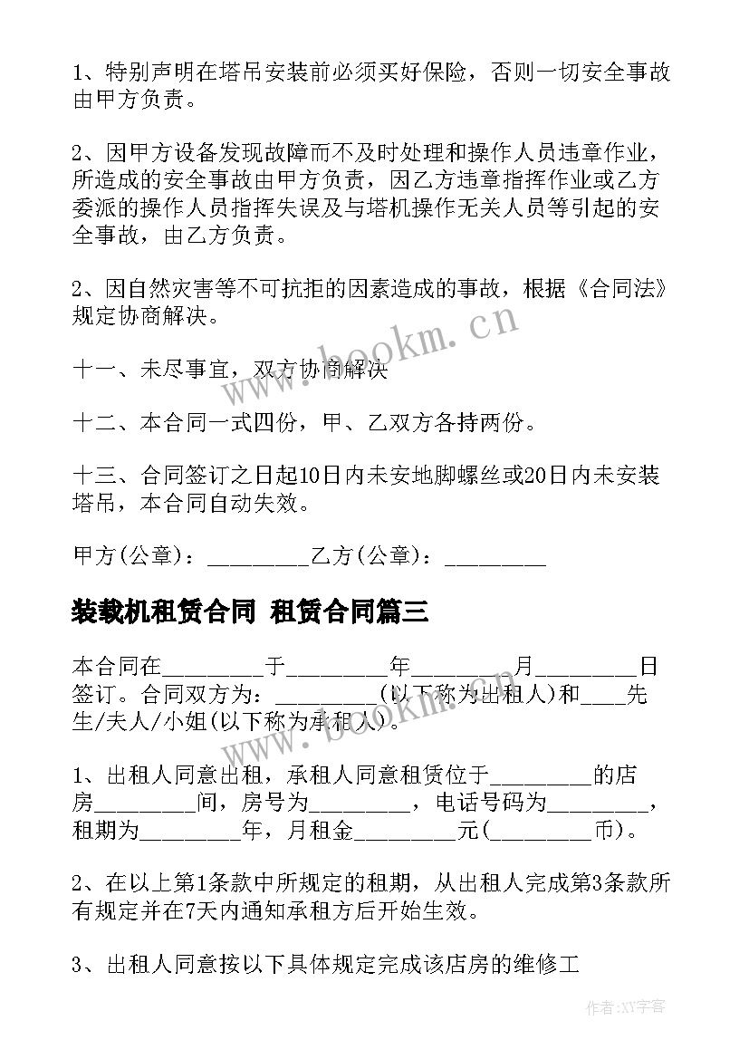 最新装载机租赁合同 租赁合同(模板10篇)