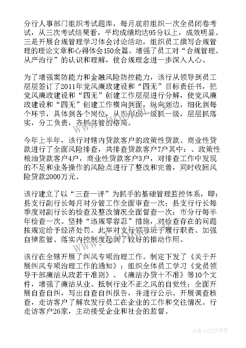 最新合规管理清正廉洁心得体会总结(模板5篇)