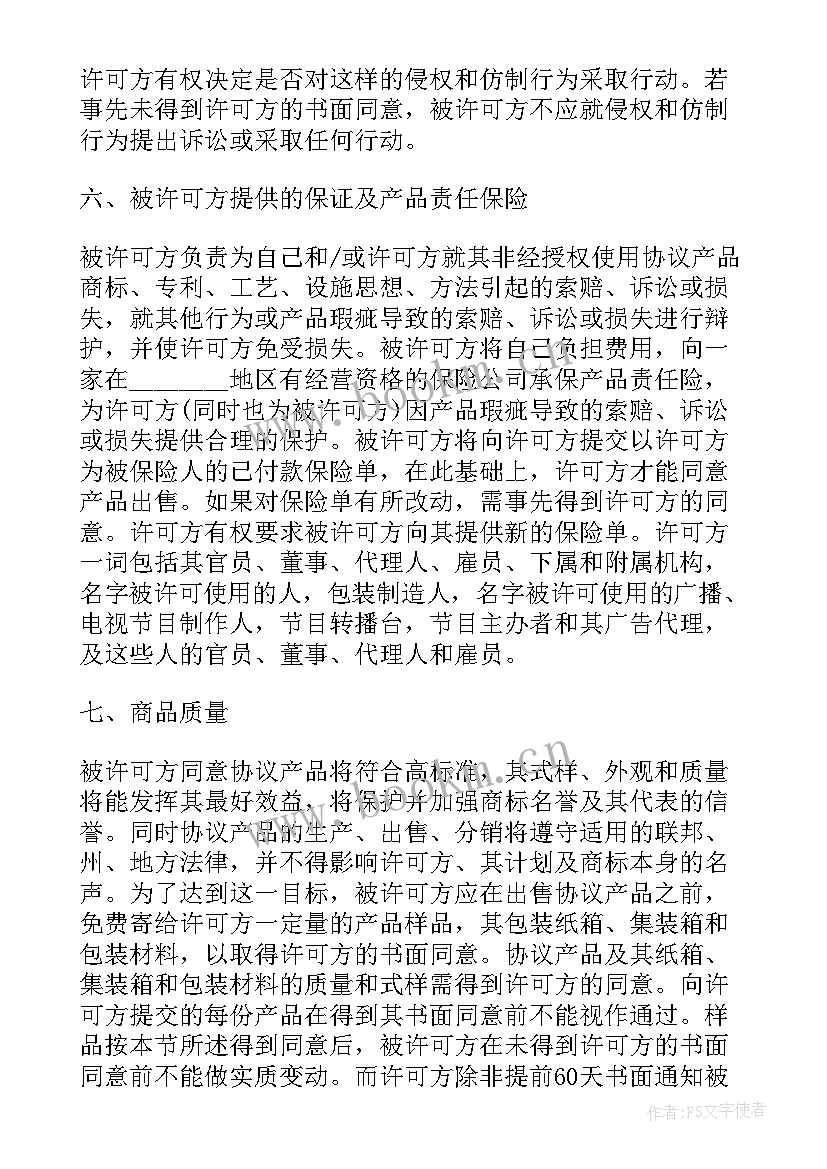 图书销售协议(实用7篇)