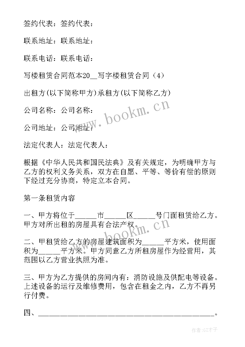 2023年写字楼物业合同 写字楼租赁合同(模板7篇)