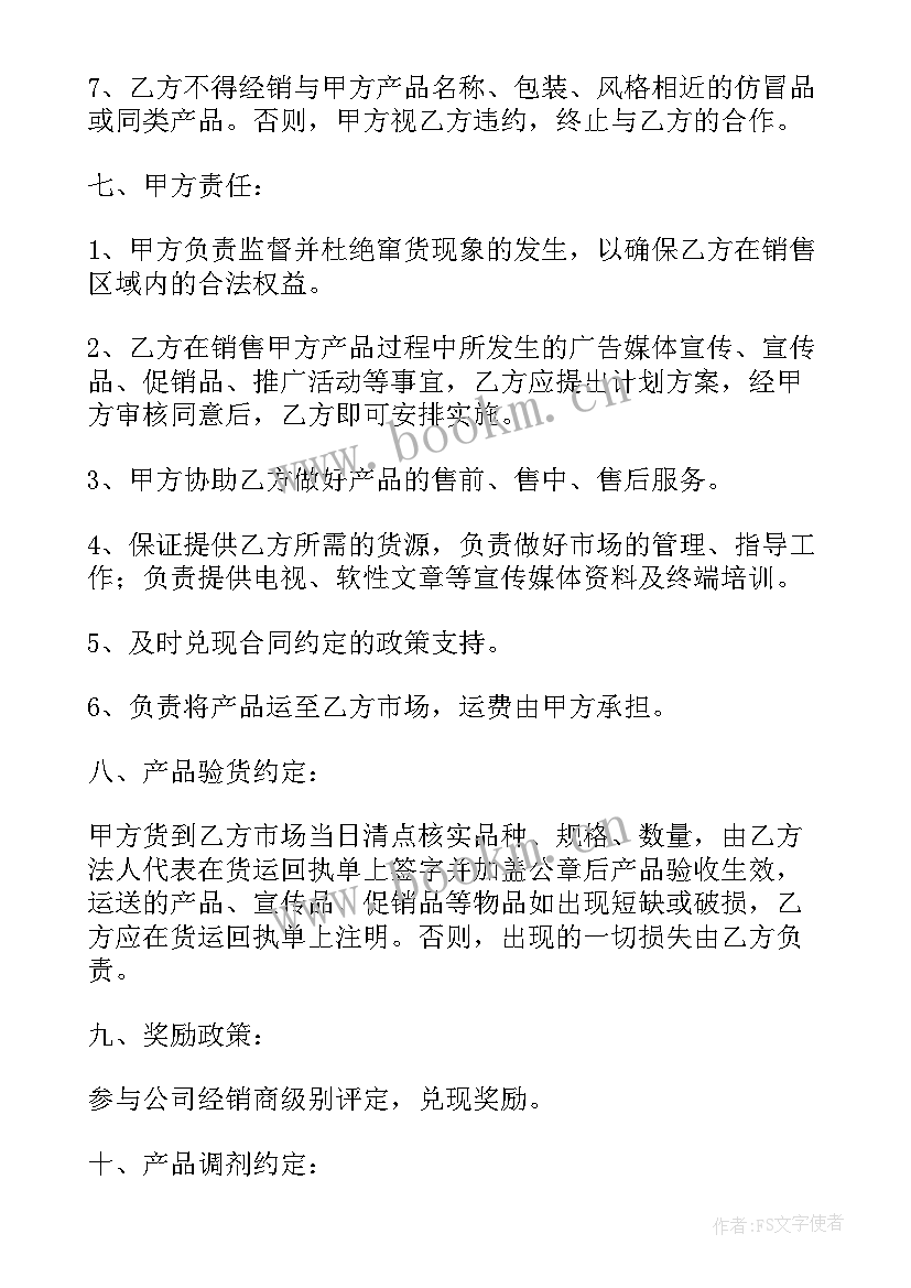 2023年酒店与单位协议价合同 酒店供货合同(实用5篇)