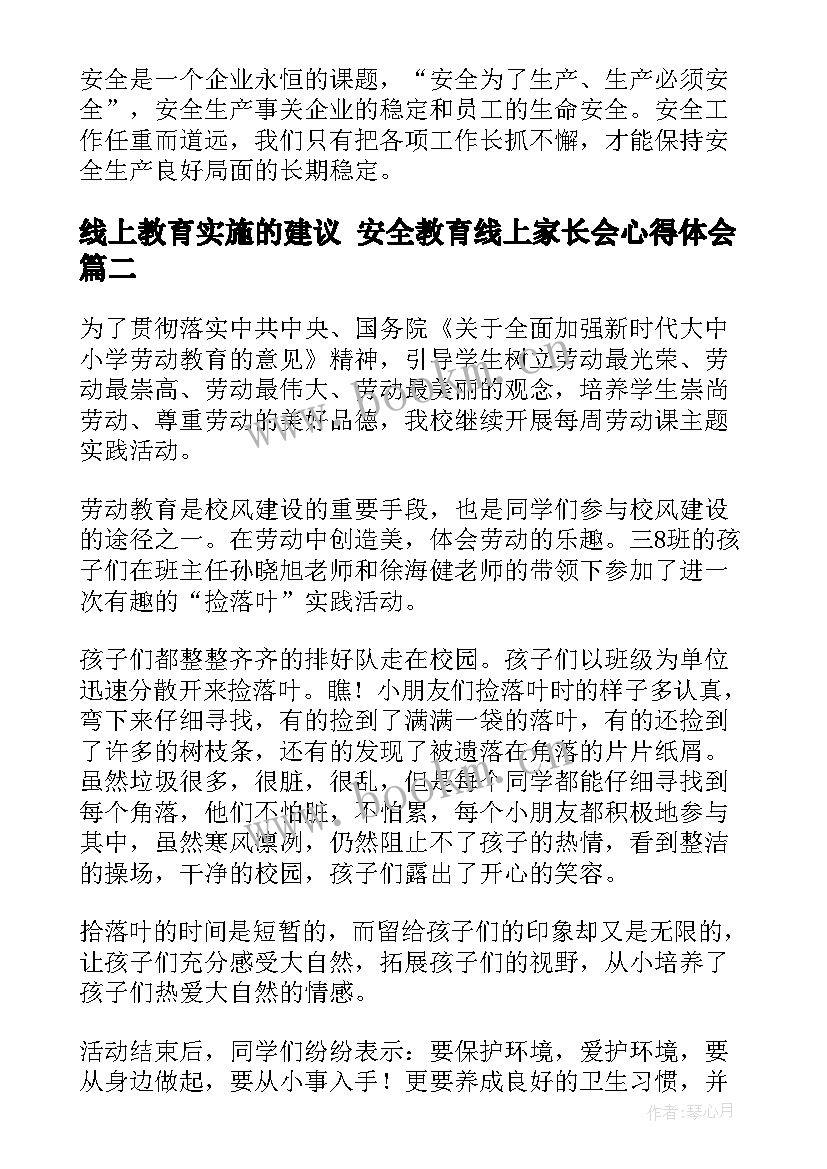 最新线上教育实施的建议 安全教育线上家长会心得体会(精选5篇)