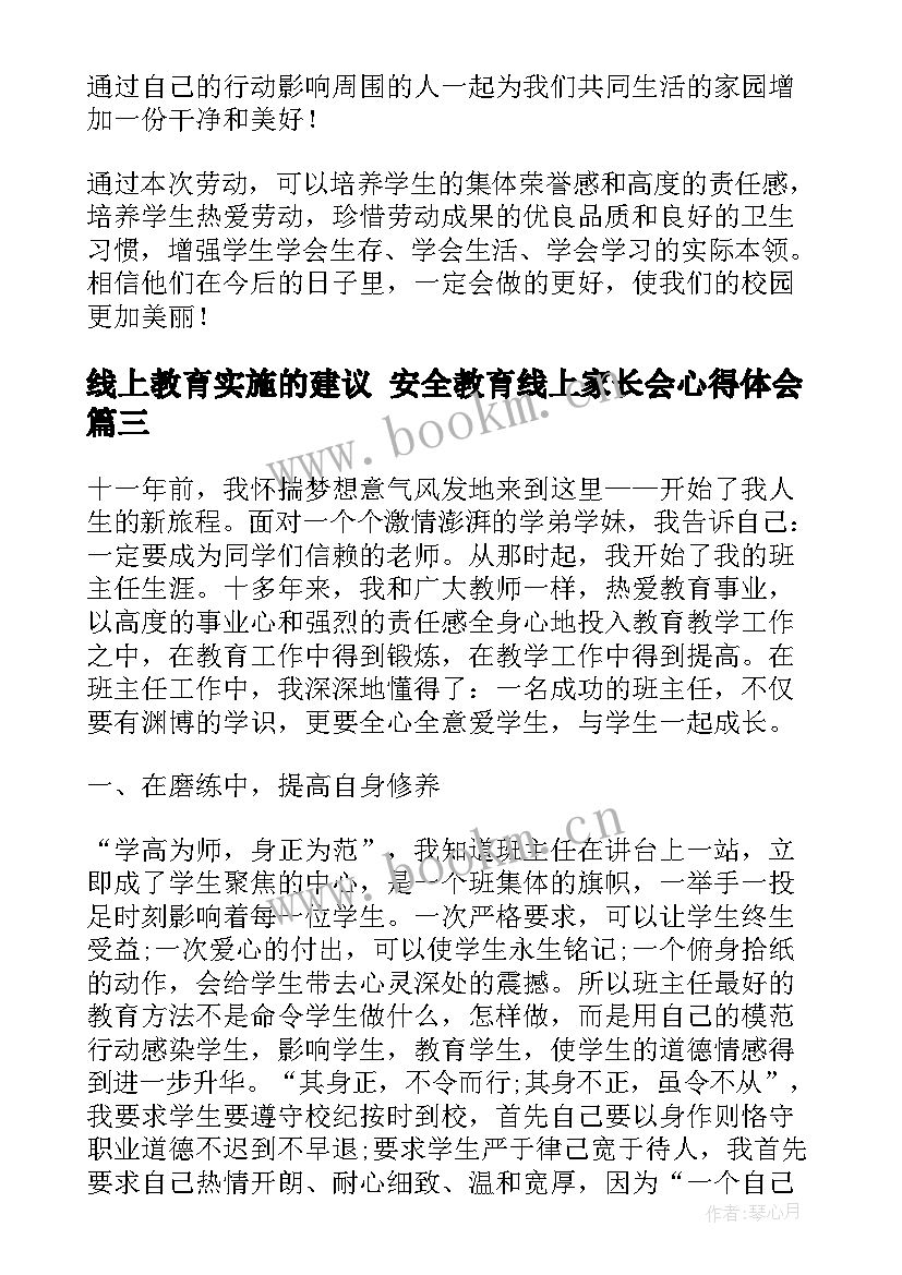 最新线上教育实施的建议 安全教育线上家长会心得体会(精选5篇)