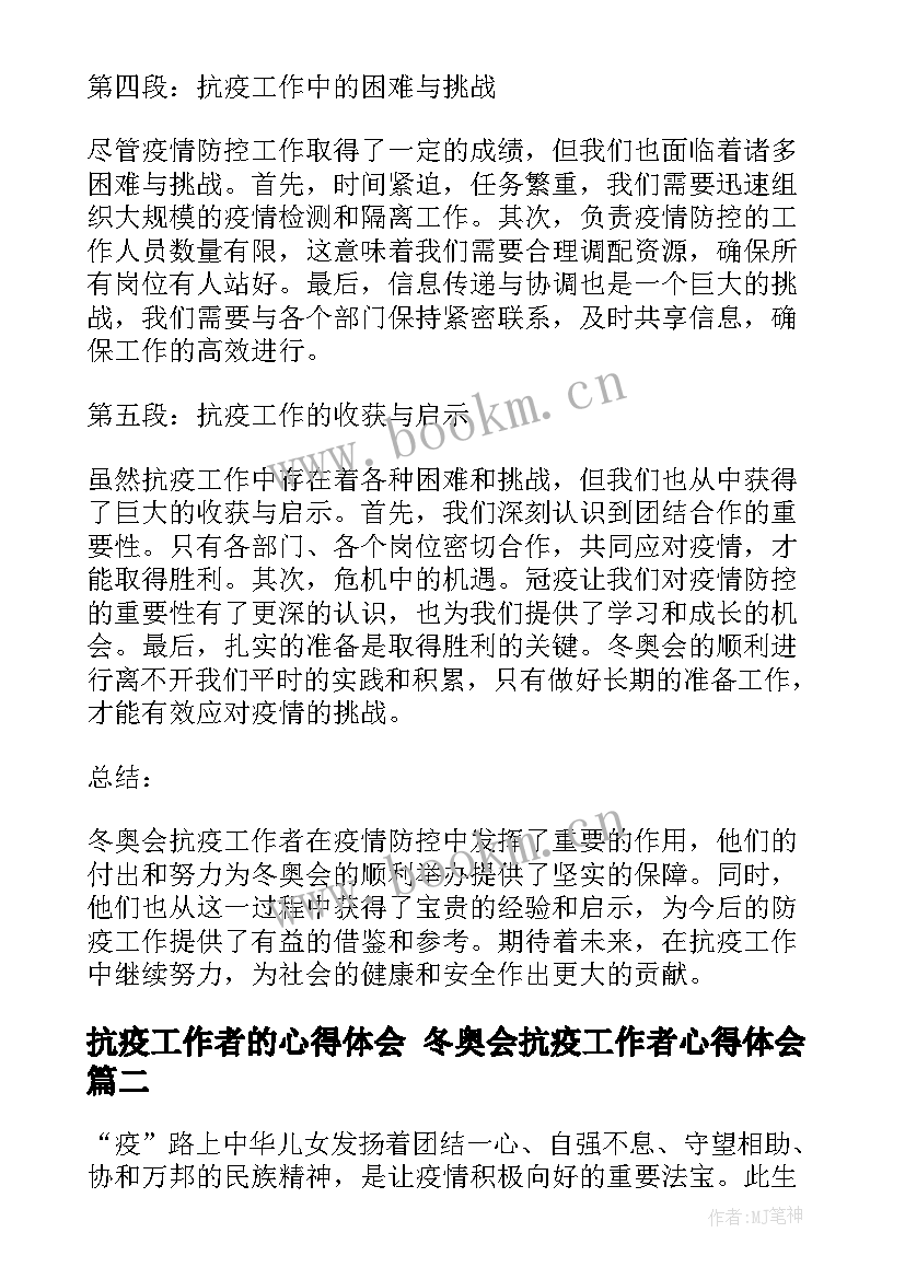 抗疫工作者的心得体会 冬奥会抗疫工作者心得体会(实用10篇)