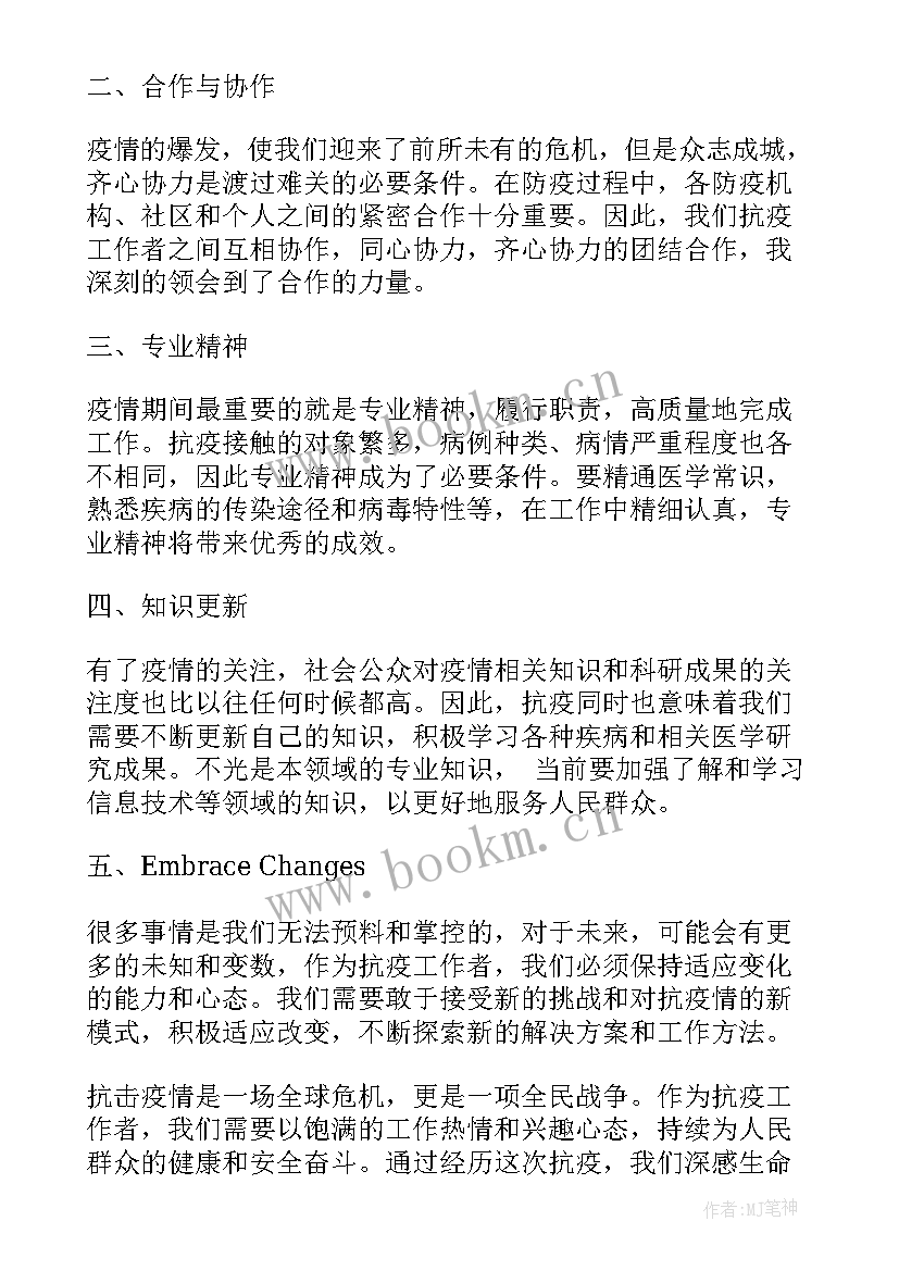 抗疫工作者的心得体会 冬奥会抗疫工作者心得体会(实用10篇)