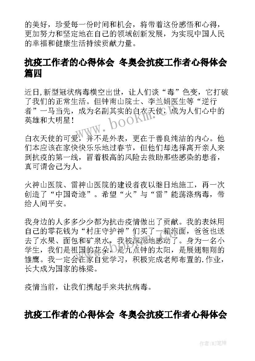 抗疫工作者的心得体会 冬奥会抗疫工作者心得体会(实用10篇)