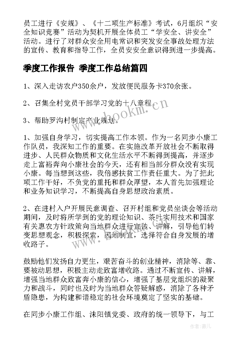 2023年季度工作报告 季度工作总结(大全6篇)