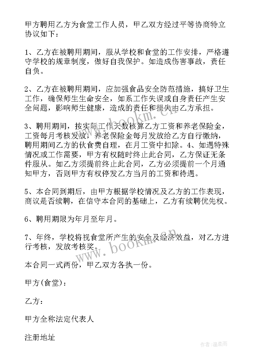 最新用人劳务合同 珠海用人合同(模板6篇)