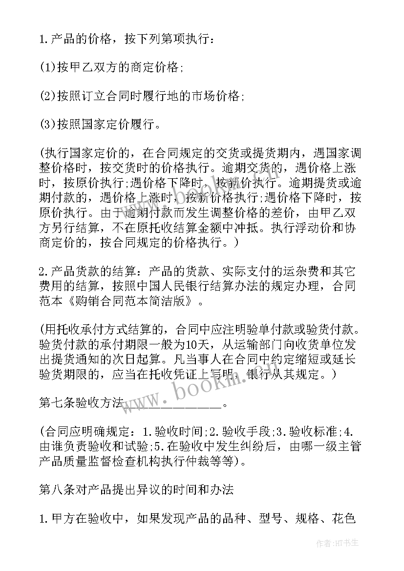 2023年购销合同简单版免费(实用8篇)