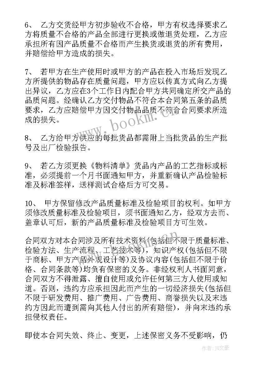 简易材料采购合同 标准材料采购合同(模板10篇)